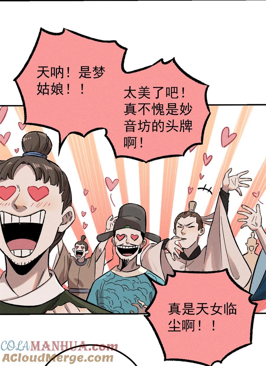 视死如归魏君子 - 02 惹毛纨绔 - 第31张图