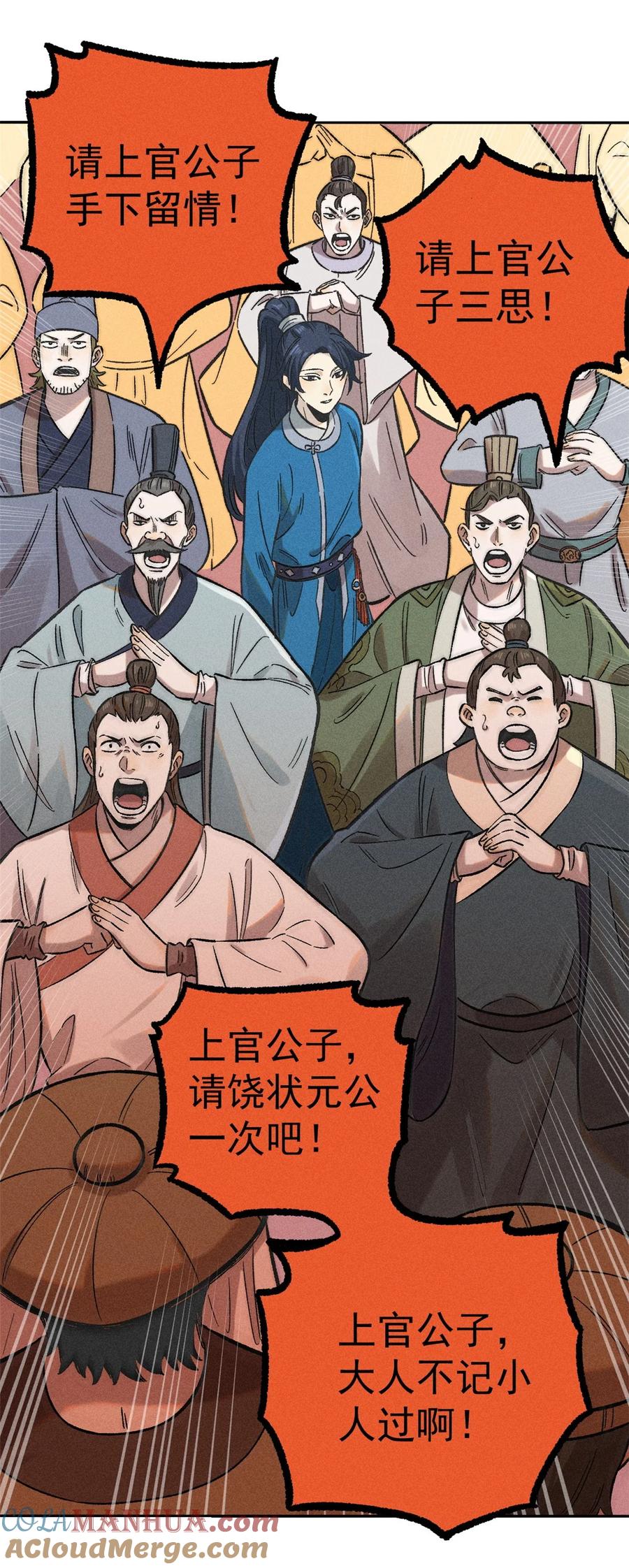 视死如归魏君子 - 02 惹毛纨绔 - 第46张图