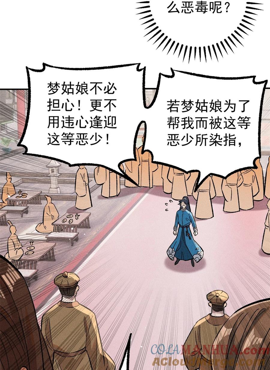 视死如归魏君子 - 02 惹毛纨绔 - 第34张图