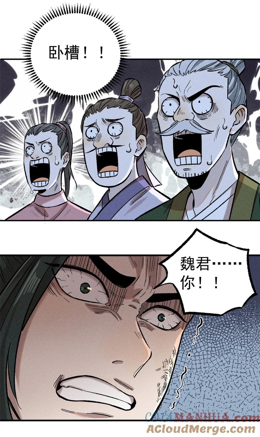 视死如归魏君子 - 02 惹毛纨绔 - 第16张图