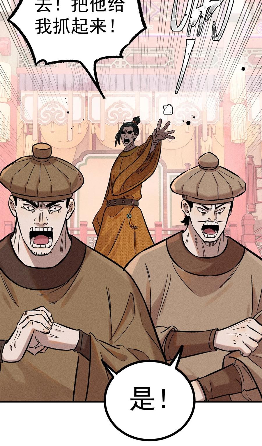 视死如归魏君子 - 02 惹毛纨绔 - 第26张图