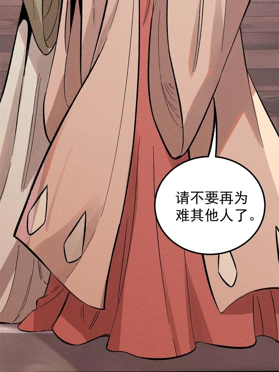 视死如归魏君子 - 02 惹毛纨绔 - 第30张图