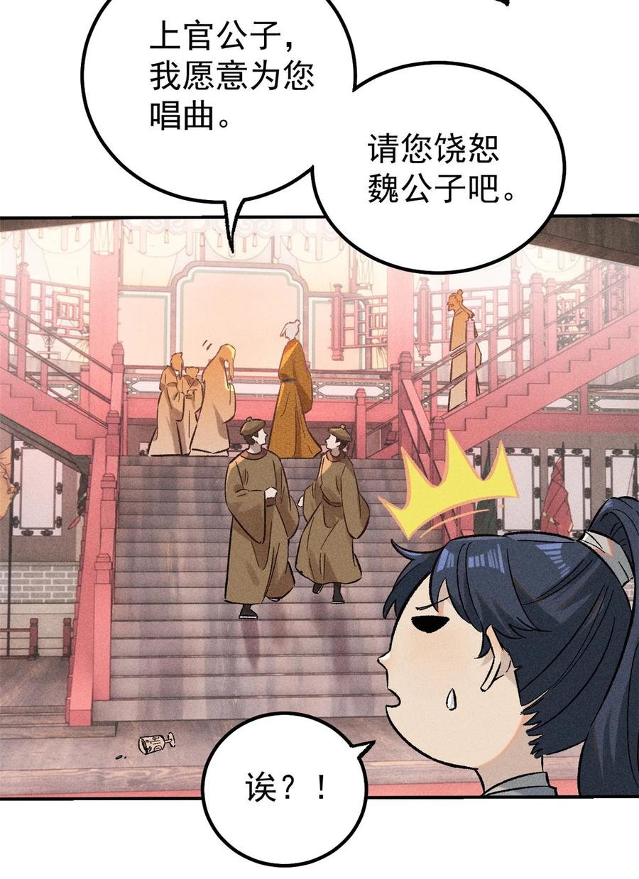 视死如归魏君子 - 02 惹毛纨绔 - 第32张图