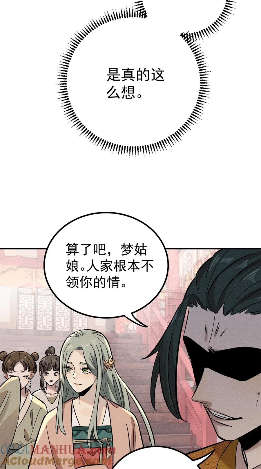 视死如归魏君子 - 02 惹毛纨绔 - 第40张图