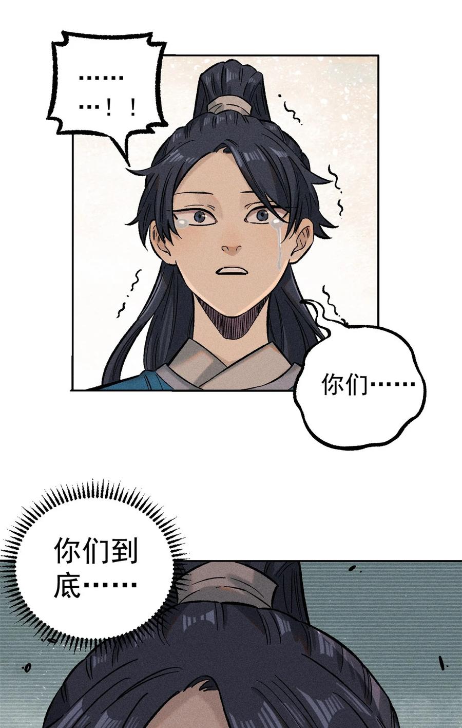 视死如归魏君子 - 02 惹毛纨绔 - 第48张图