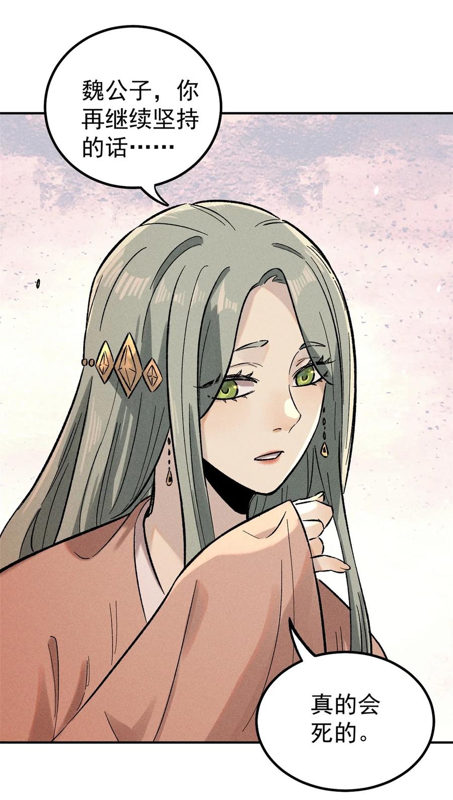 视死如归魏君子 - 02 惹毛纨绔 - 第36张图