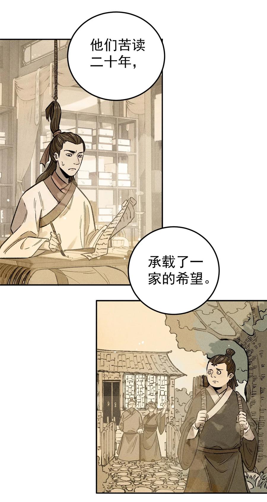 视死如归魏君子 - 02 惹毛纨绔 - 第18张图