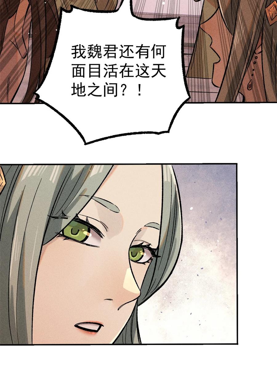 视死如归魏君子 - 02 惹毛纨绔 - 第35张图