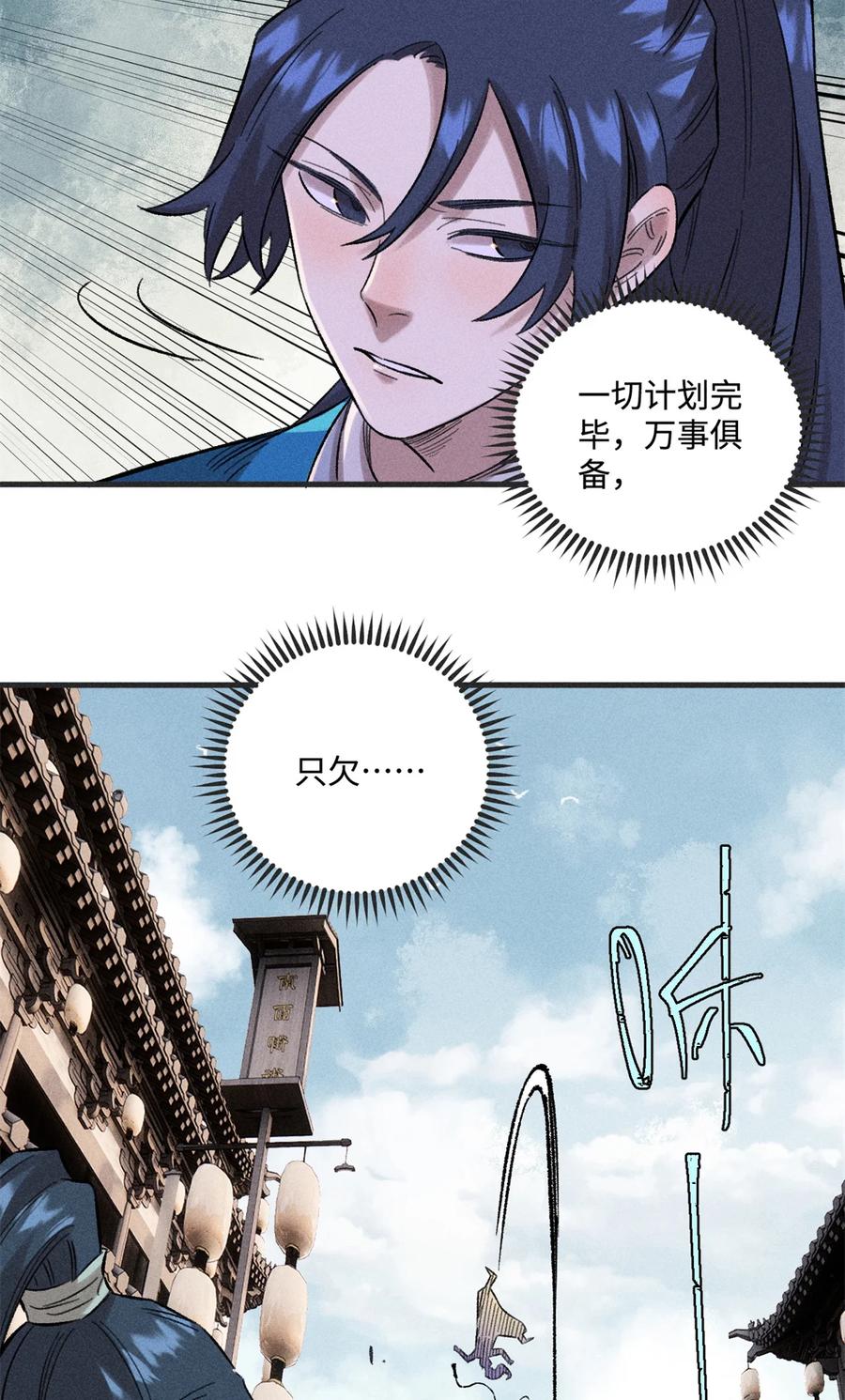 视死如归魏君子 - 29 这画面似曾相识 - 第12张图