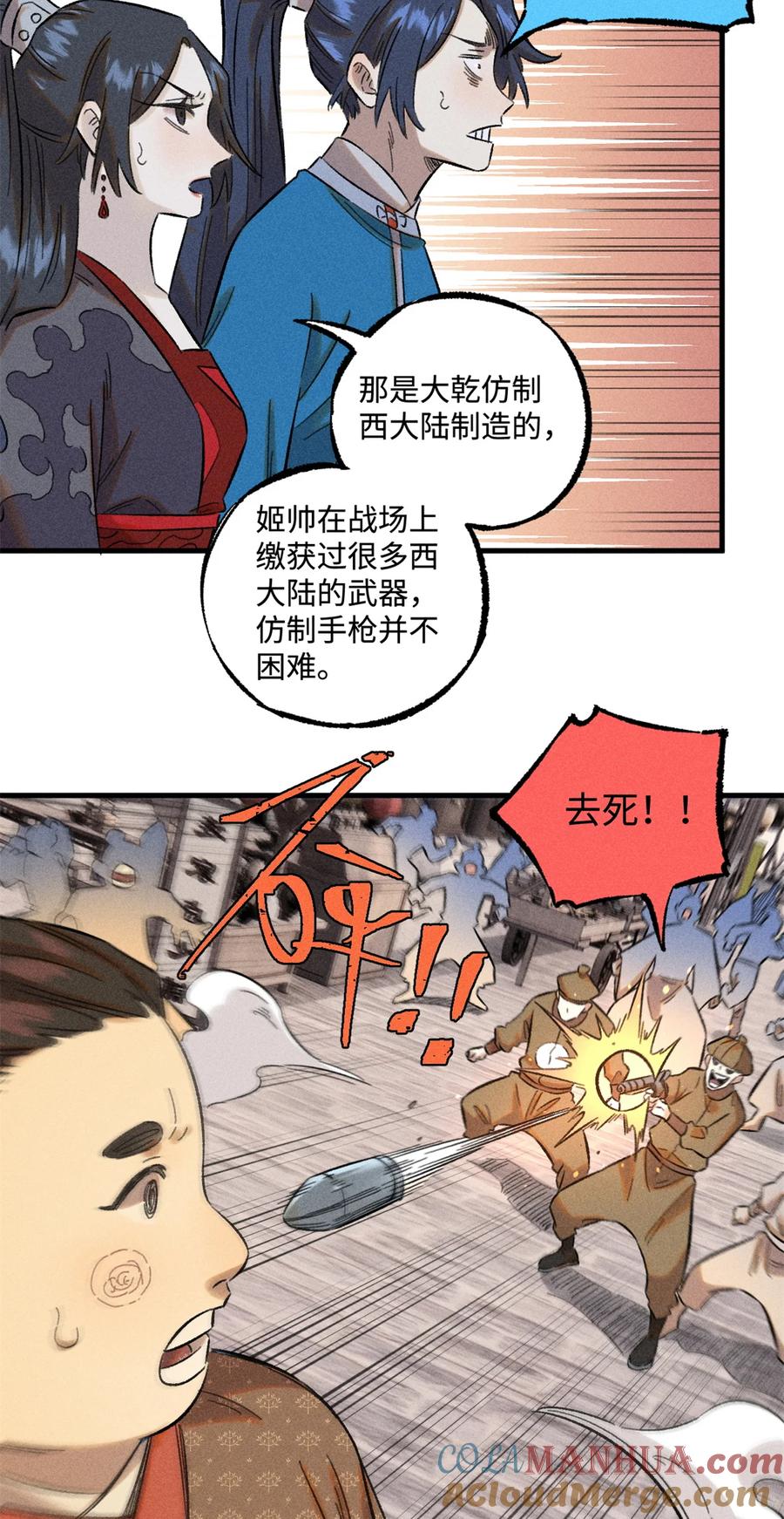 视死如归魏君子 - 29 这画面似曾相识 - 第21张图