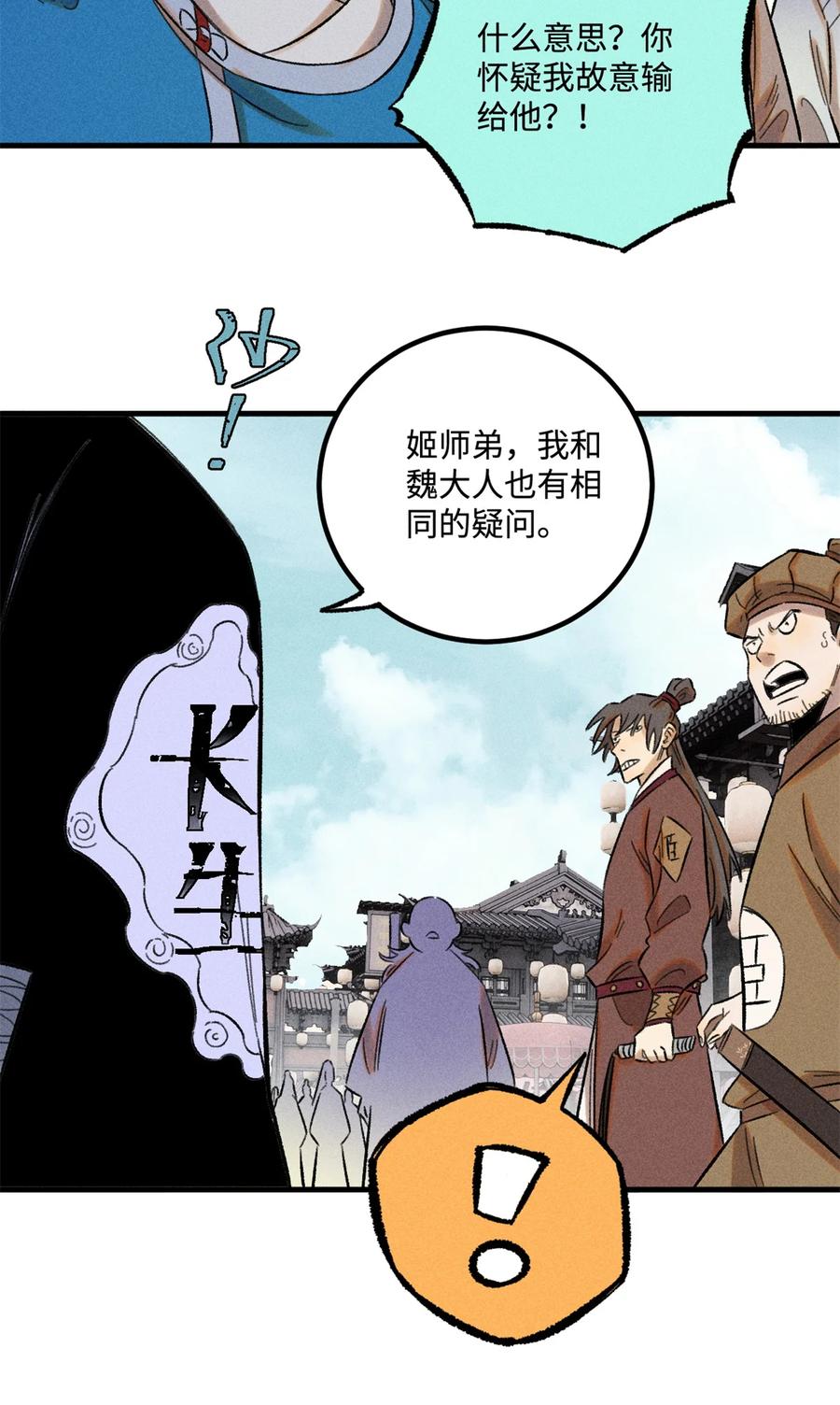 视死如归魏君子 - 29 这画面似曾相识 - 第28张图