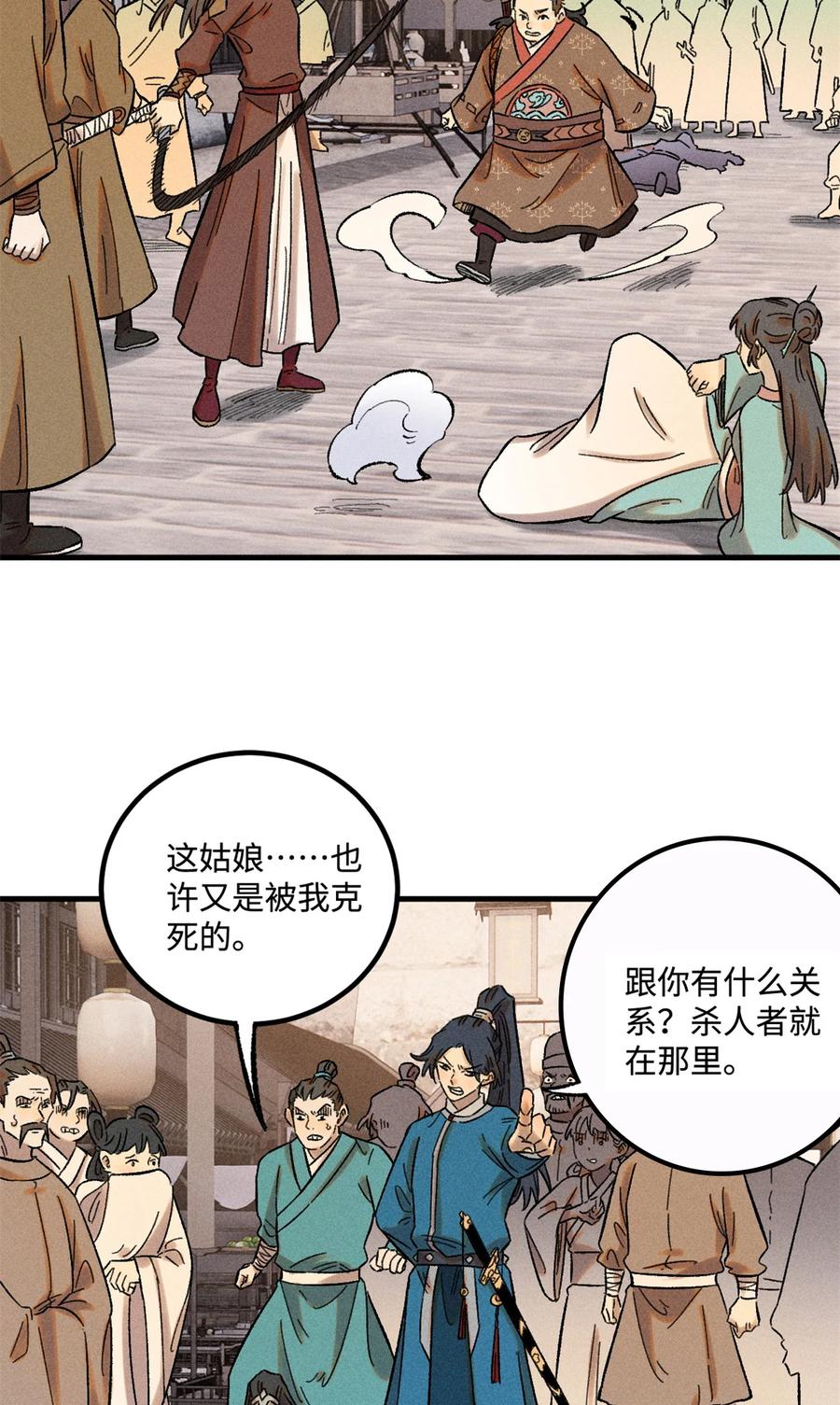 视死如归魏君子 - 29 这画面似曾相识 - 第8张图