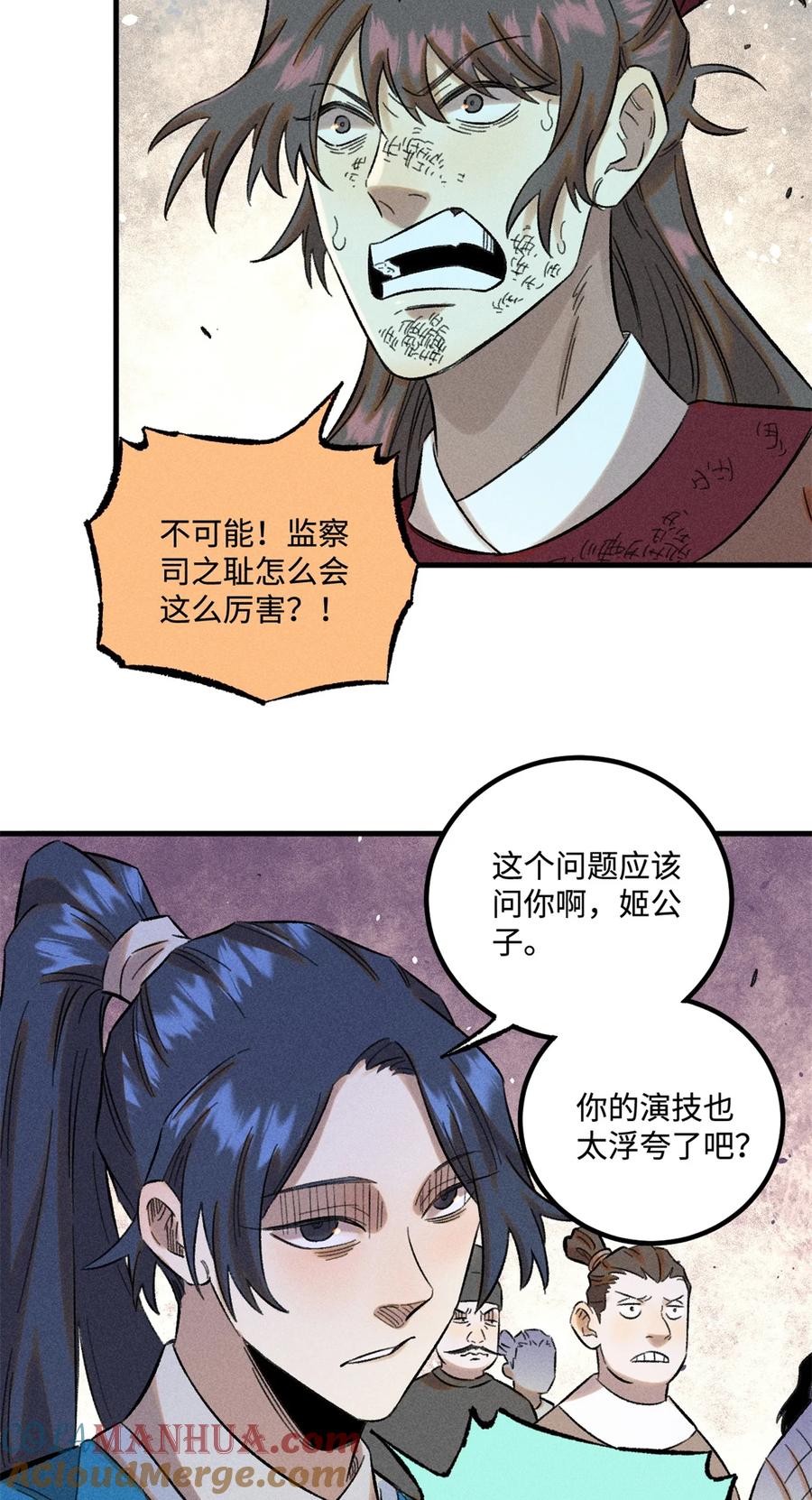 视死如归魏君子 - 29 这画面似曾相识 - 第27张图