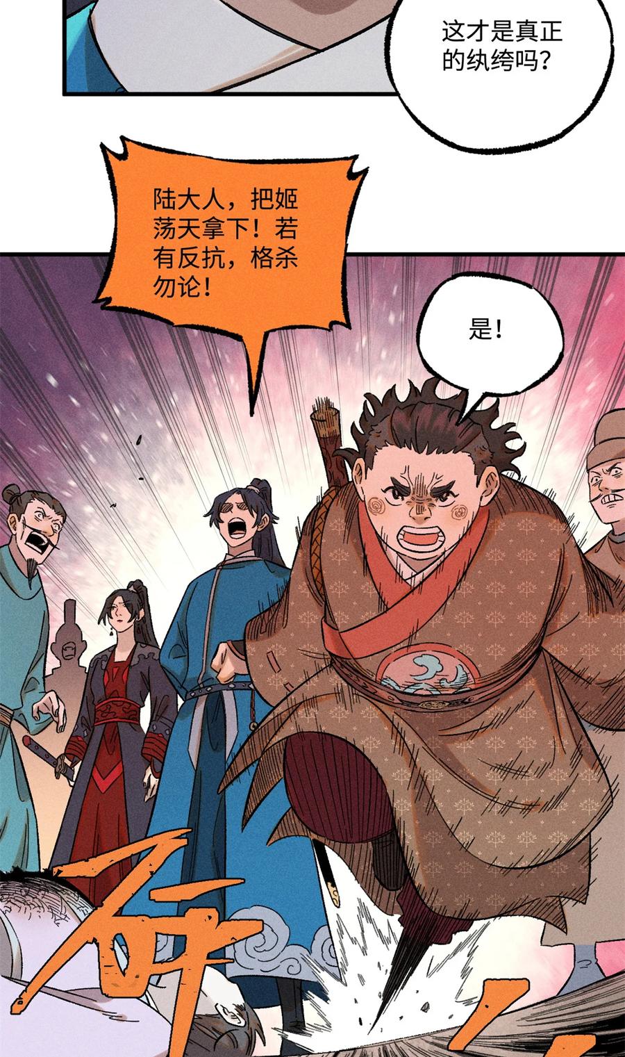 视死如归魏君子 - 29 这画面似曾相识 - 第6张图