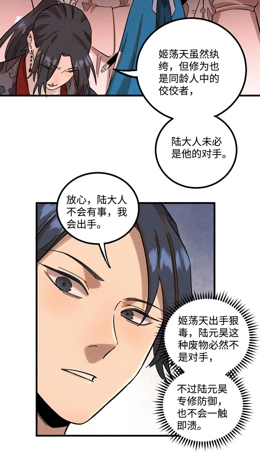 视死如归魏君子 - 29 这画面似曾相识 - 第10张图