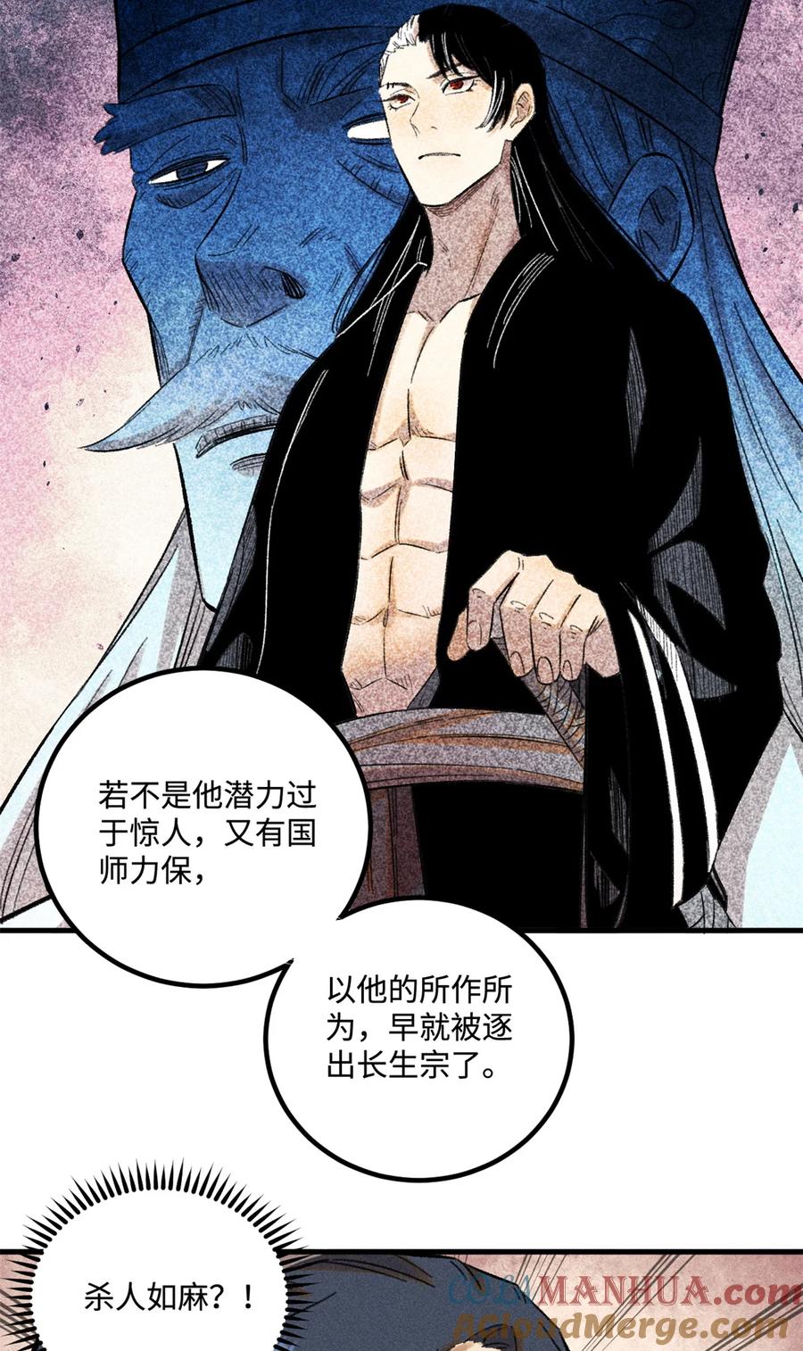 视死如归魏君子 - 29 这画面似曾相识 - 第33张图