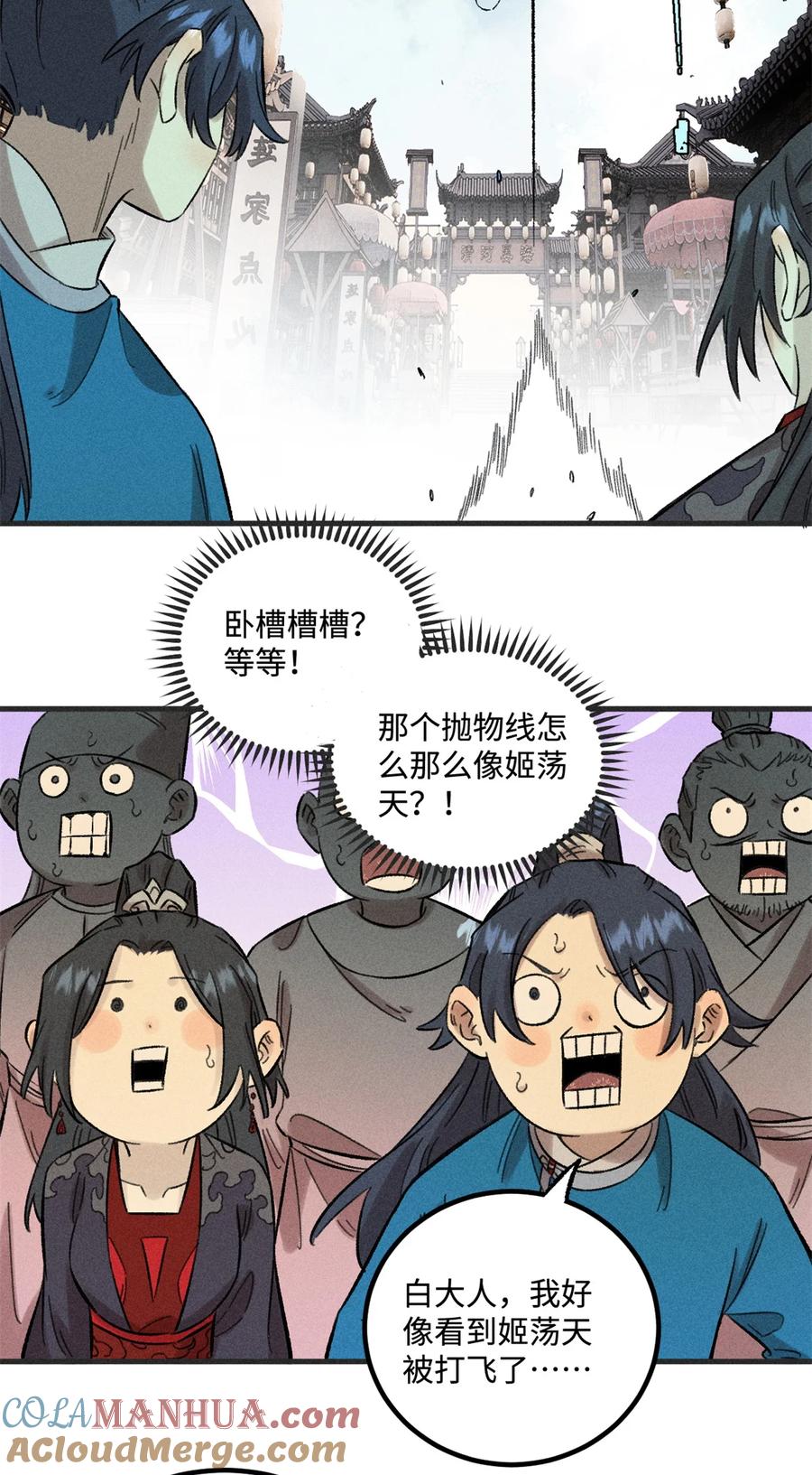 视死如归魏君子 - 29 这画面似曾相识 - 第13张图