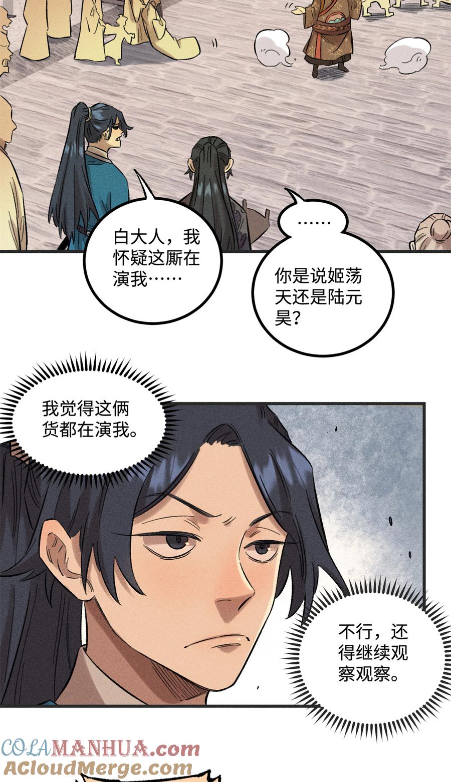 视死如归魏君子 - 29 这画面似曾相识 - 第17张图