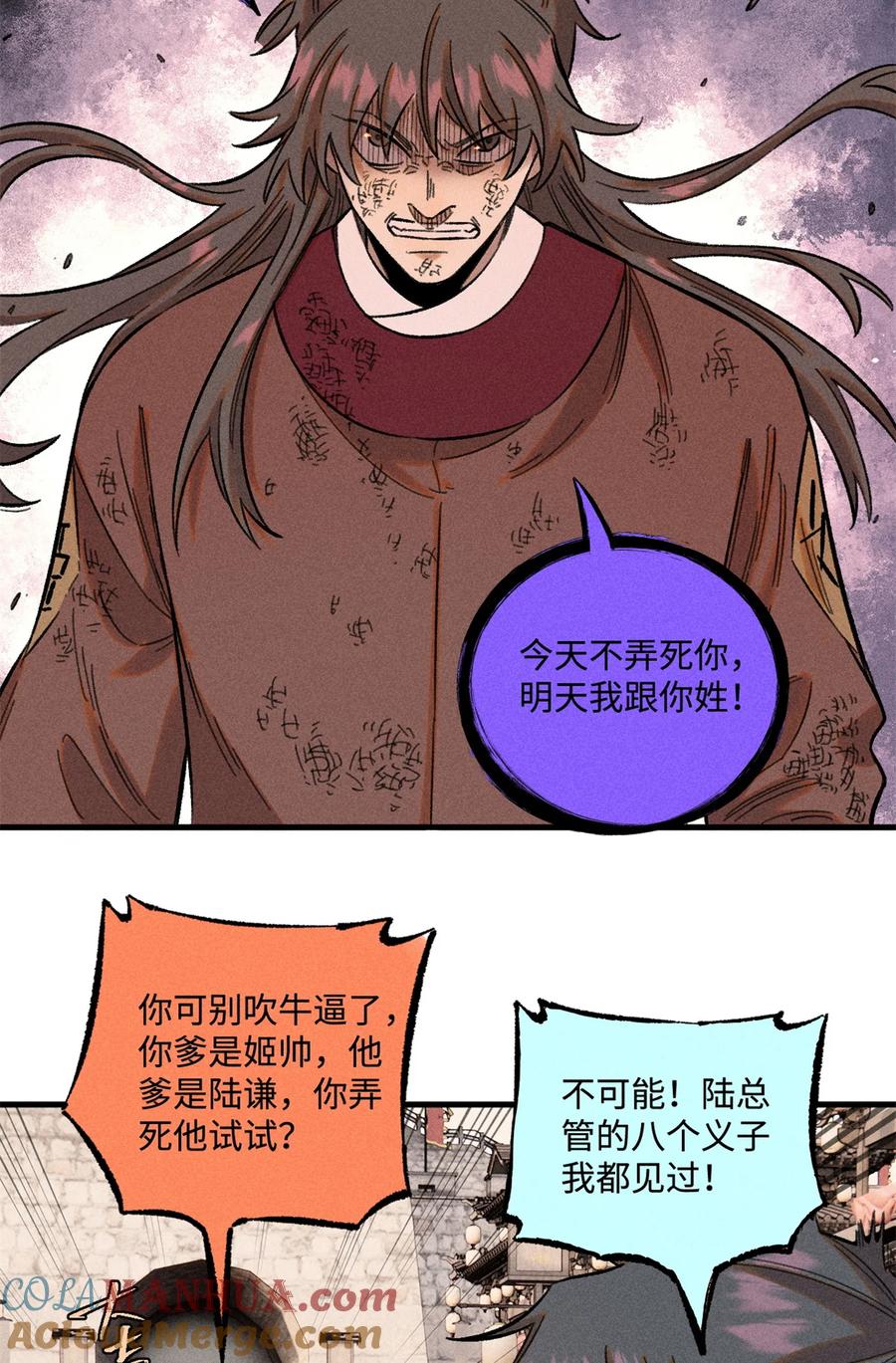 视死如归魏君子 - 29 这画面似曾相识 - 第25张图