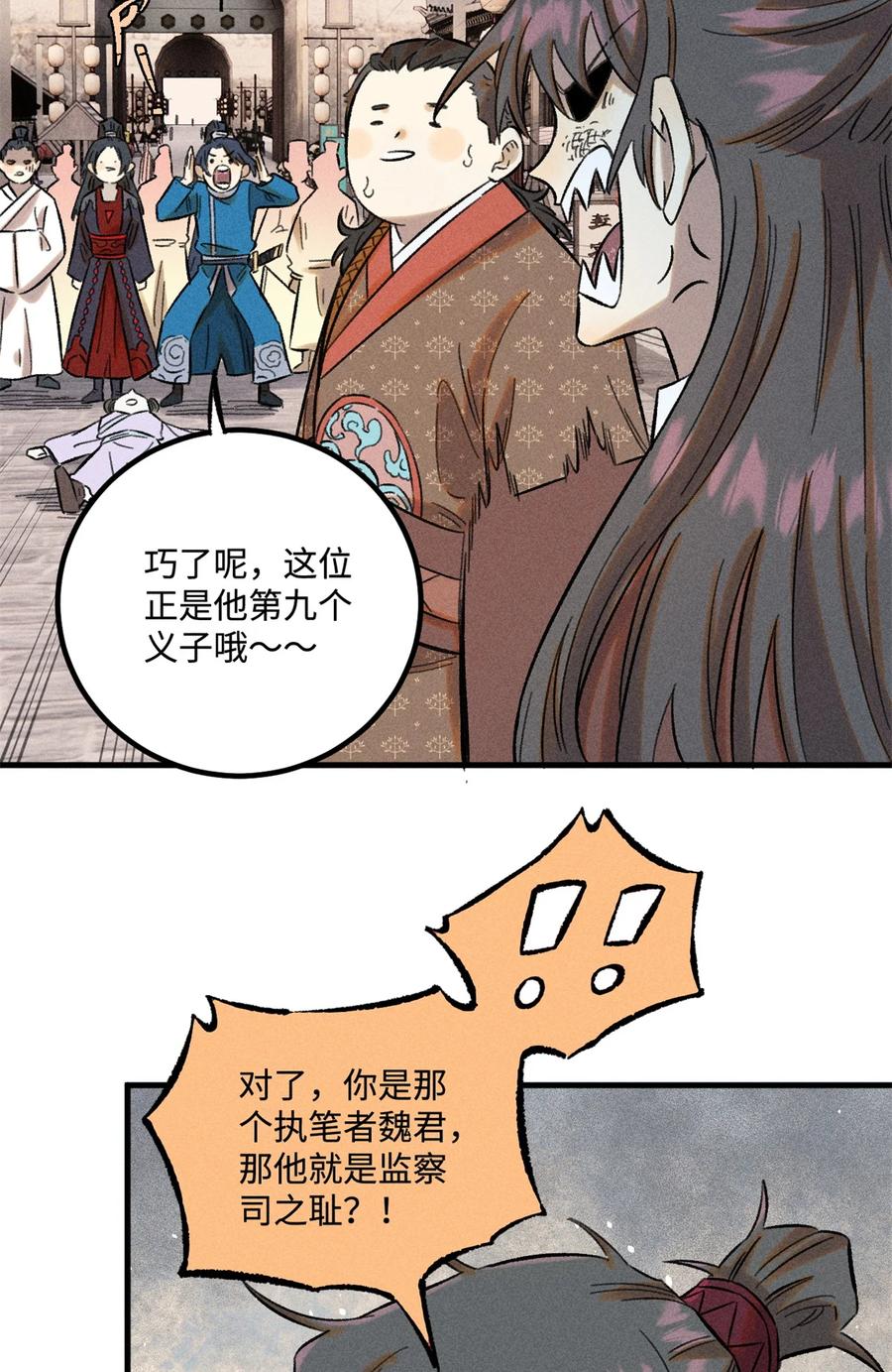 视死如归魏君子 - 29 这画面似曾相识 - 第26张图