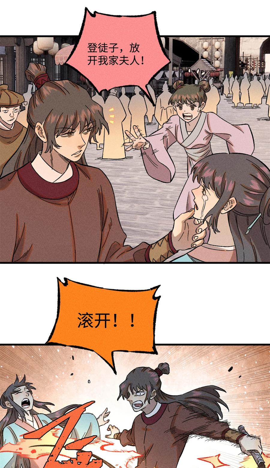 视死如归魏君子 - 29 这画面似曾相识 - 第2张图