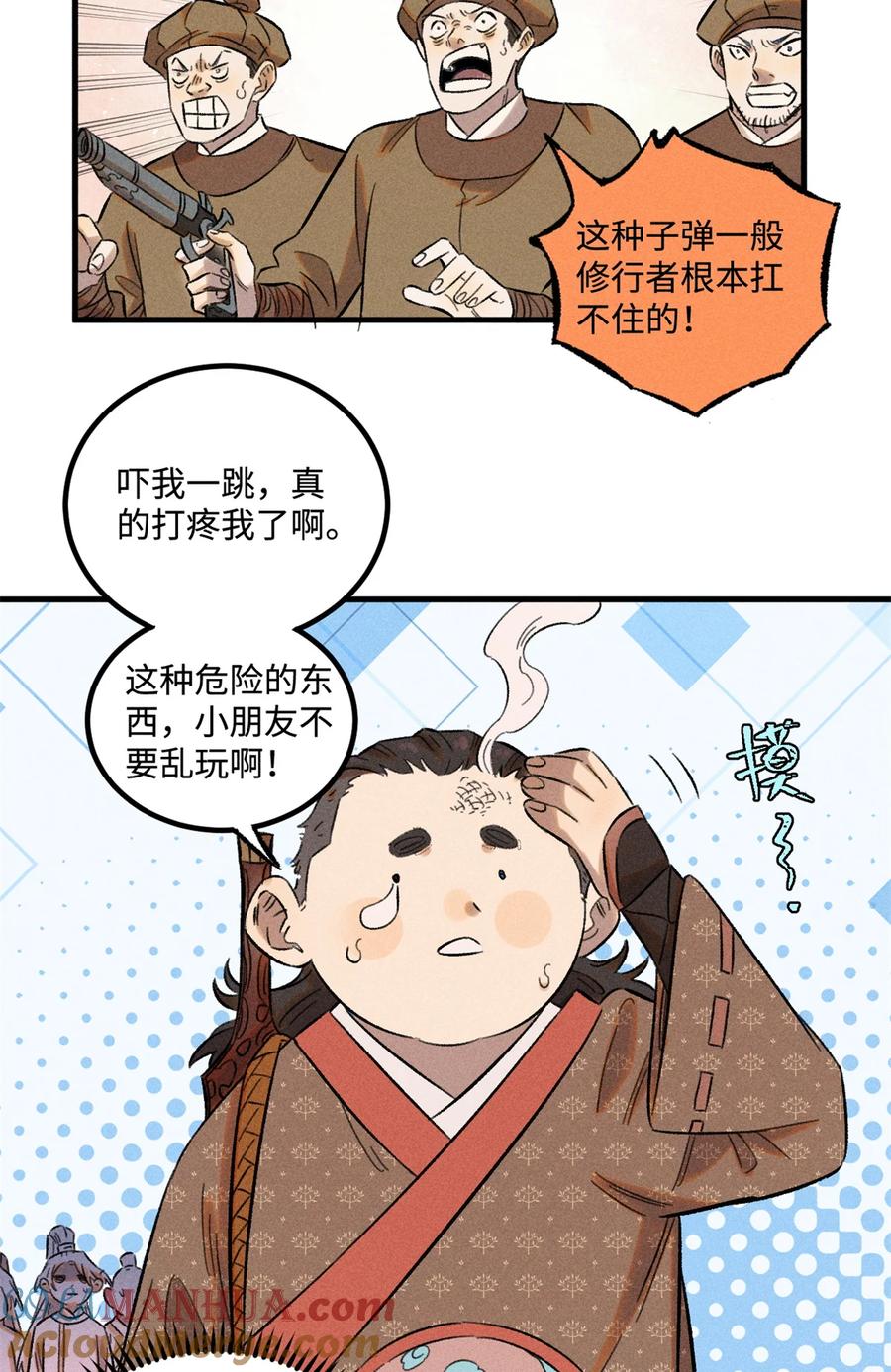 视死如归魏君子 - 29 这画面似曾相识 - 第23张图