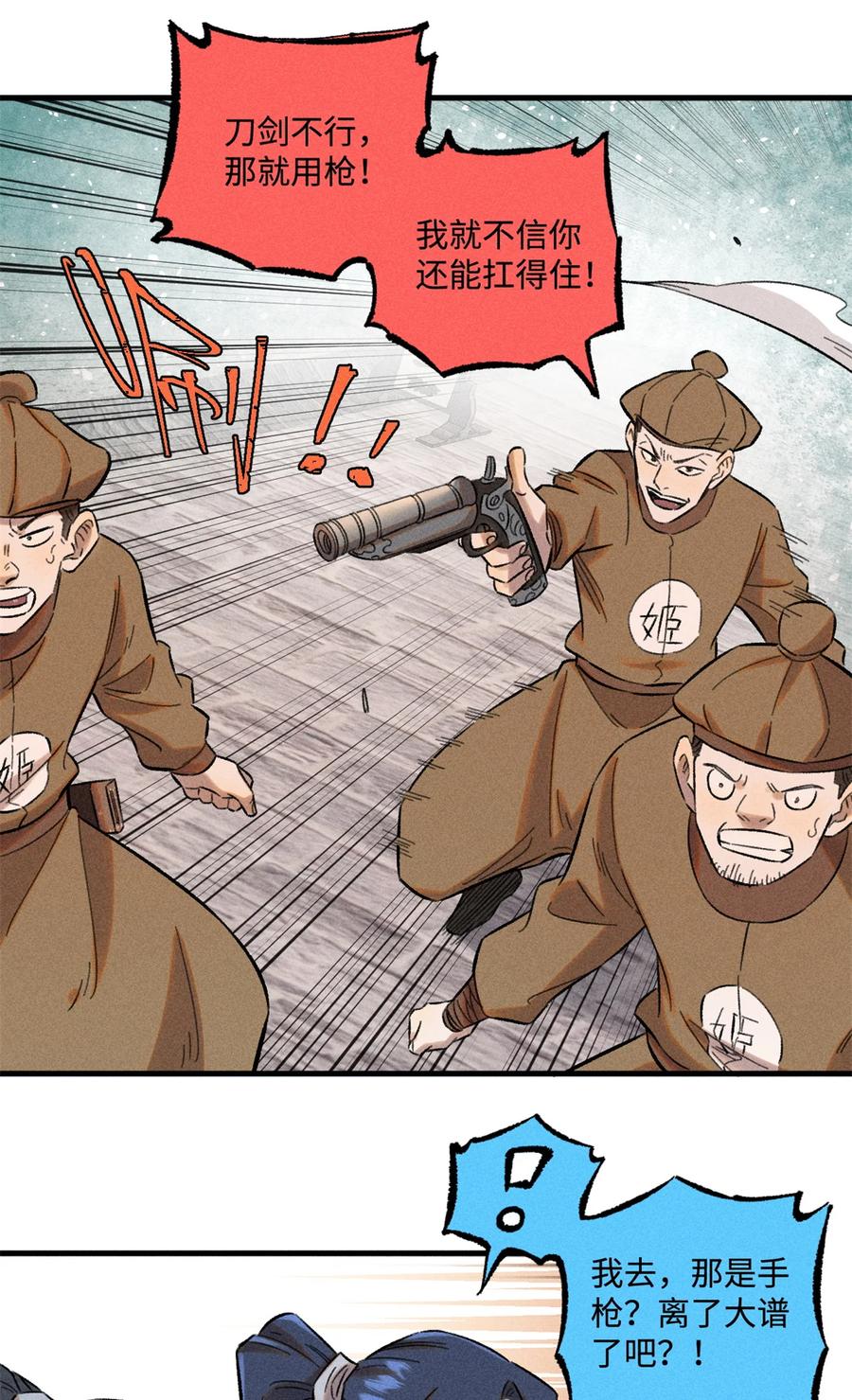 视死如归魏君子 - 29 这画面似曾相识 - 第20张图