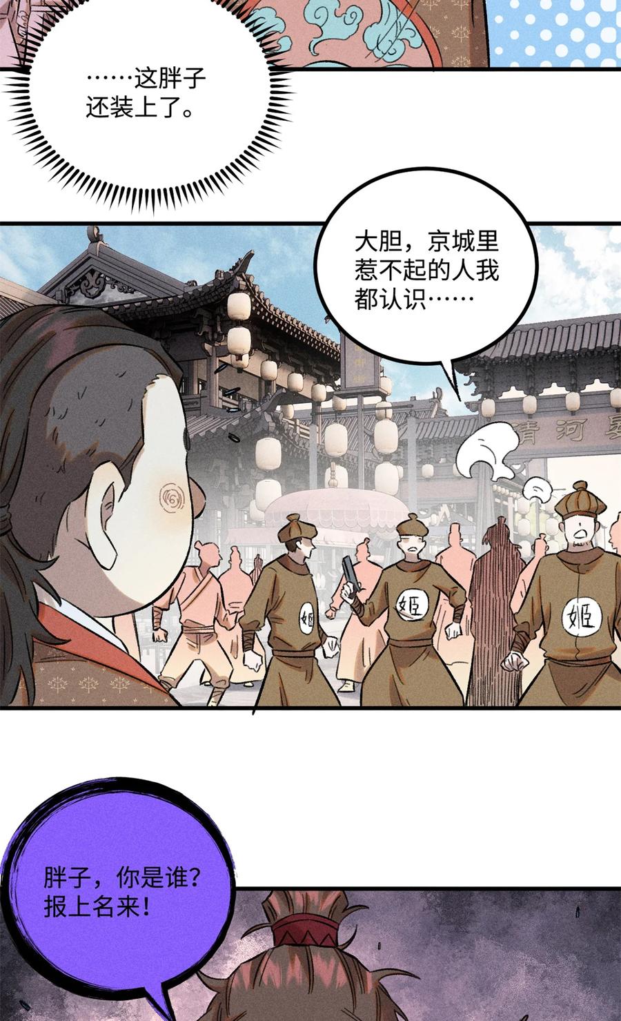 视死如归魏君子 - 29 这画面似曾相识 - 第24张图