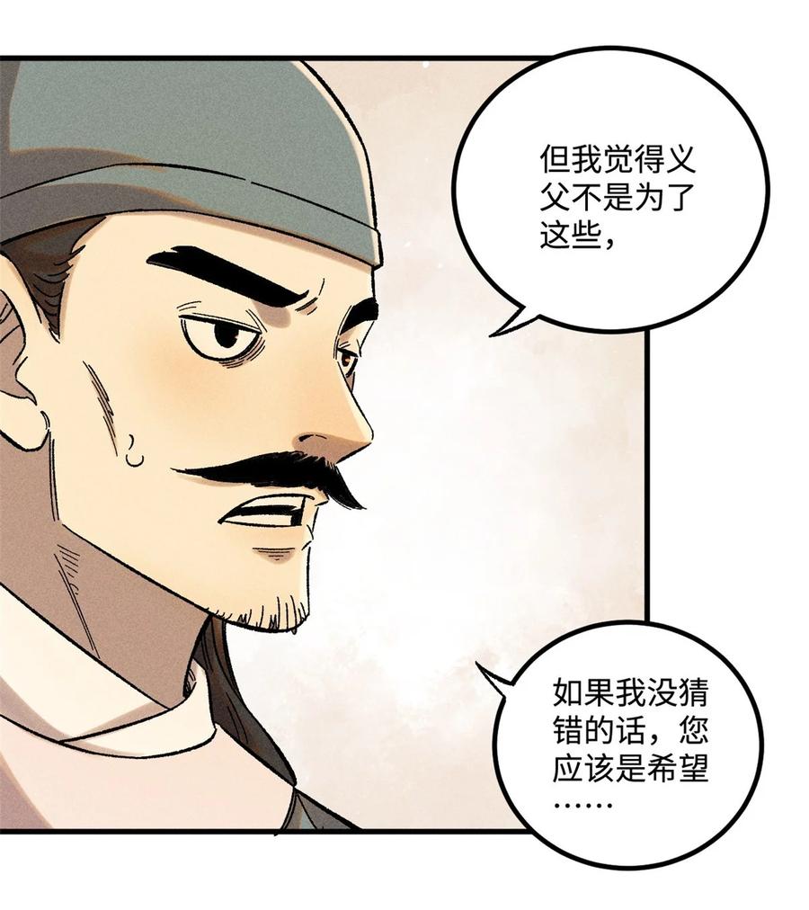 视死如归魏君子 - 30 他不是废物吗？！ - 第26张图