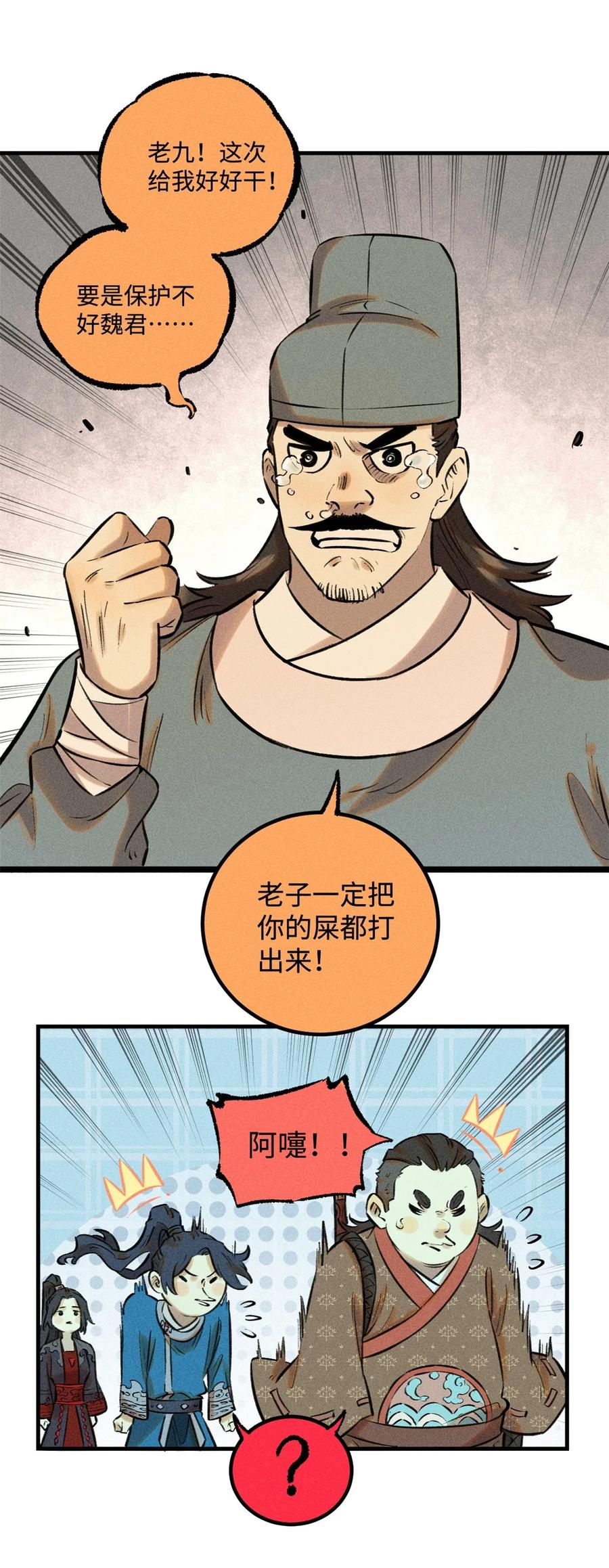 视死如归魏君子 - 30 他不是废物吗？！ - 第45张图