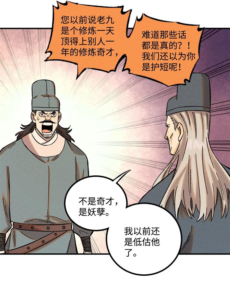 视死如归魏君子 - 30 他不是废物吗？！ - 第11张图