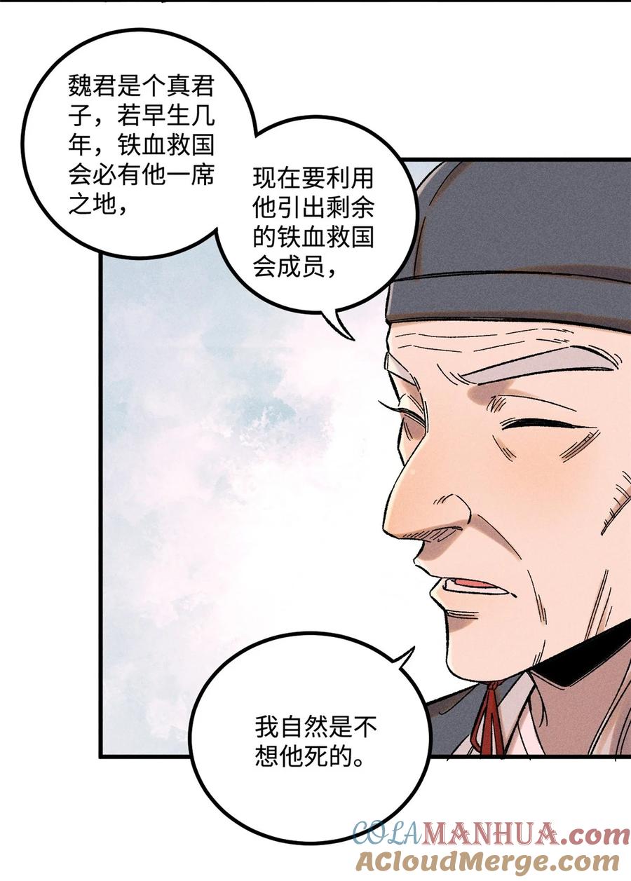 视死如归魏君子 - 30 他不是废物吗？！ - 第25张图