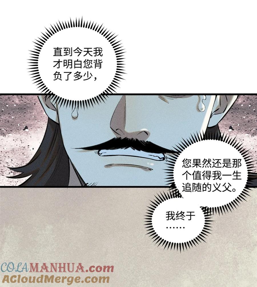 视死如归魏君子 - 30 他不是废物吗？！ - 第43张图