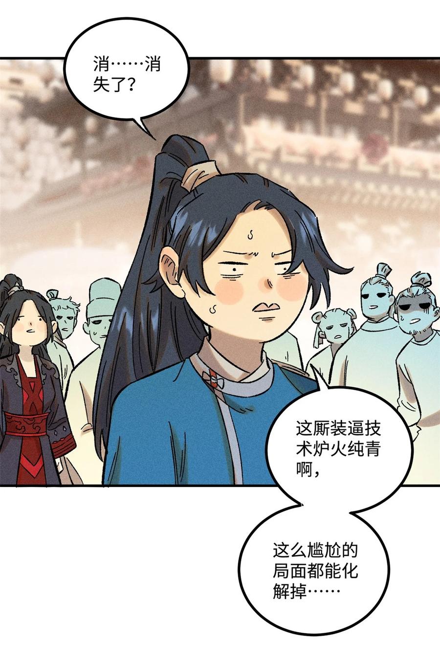 视死如归魏君子 - 30 他不是废物吗？！ - 第20张图