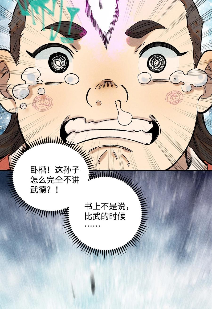 视死如归魏君子 - 30 他不是废物吗？！ - 第5张图