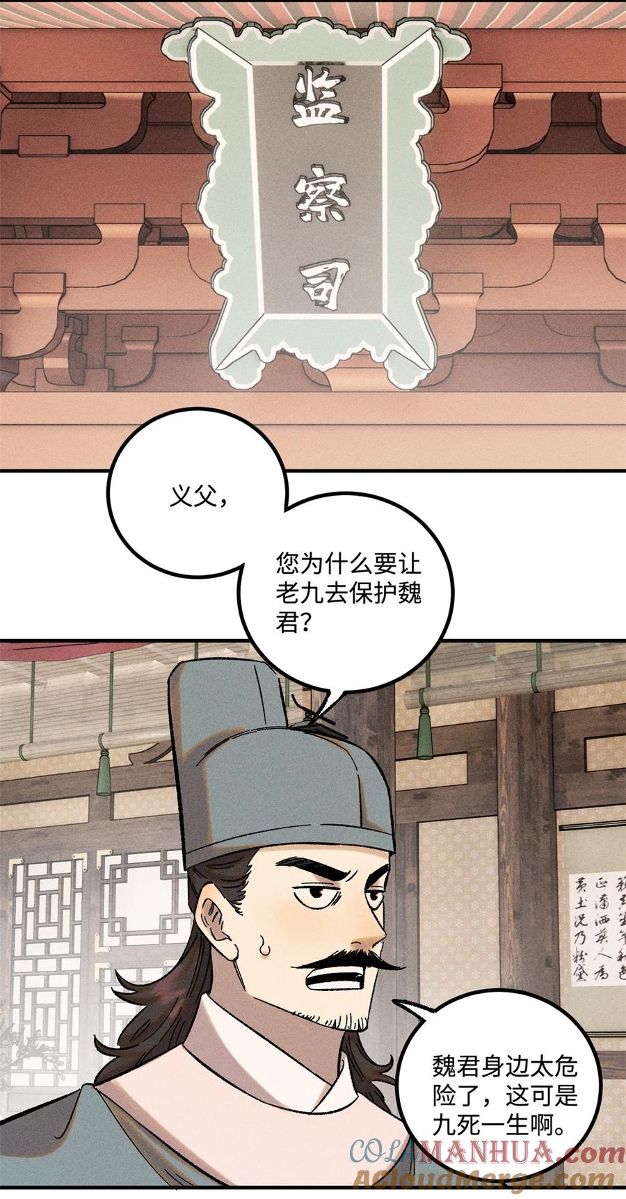 视死如归魏君子 - 30 他不是废物吗？！ - 第7张图