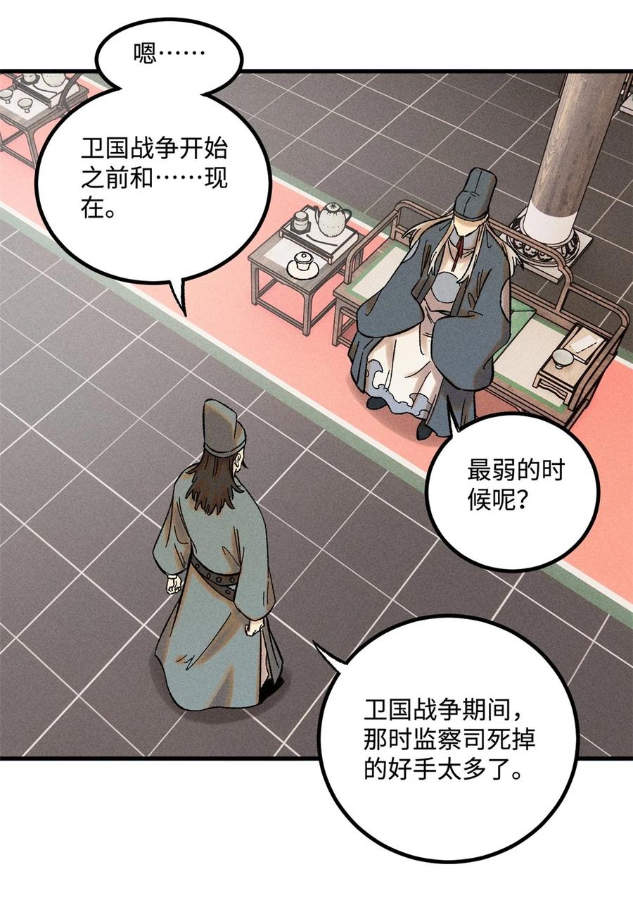 视死如归魏君子 - 30 他不是废物吗？！ - 第29张图