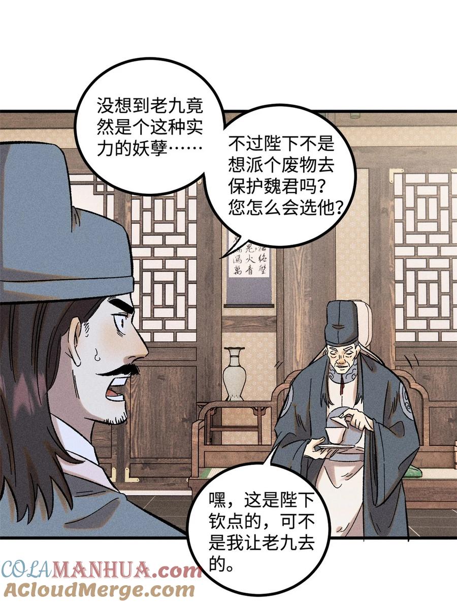 视死如归魏君子 - 30 他不是废物吗？！ - 第22张图