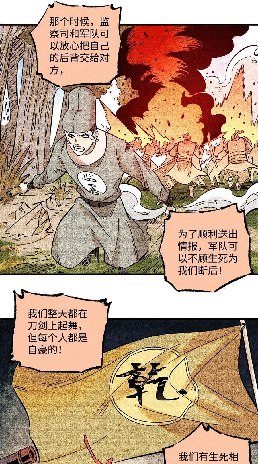 视死如归魏君子 - 30 他不是废物吗？！ - 第33张图