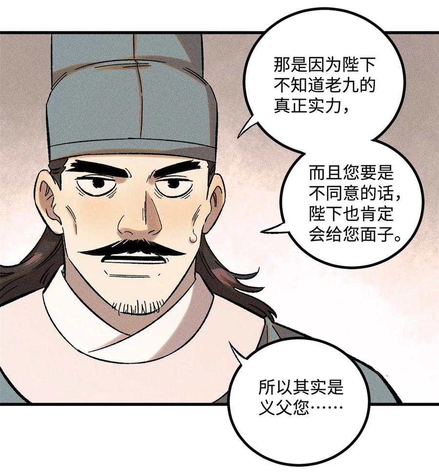 视死如归魏君子 - 30 他不是废物吗？！ - 第23张图