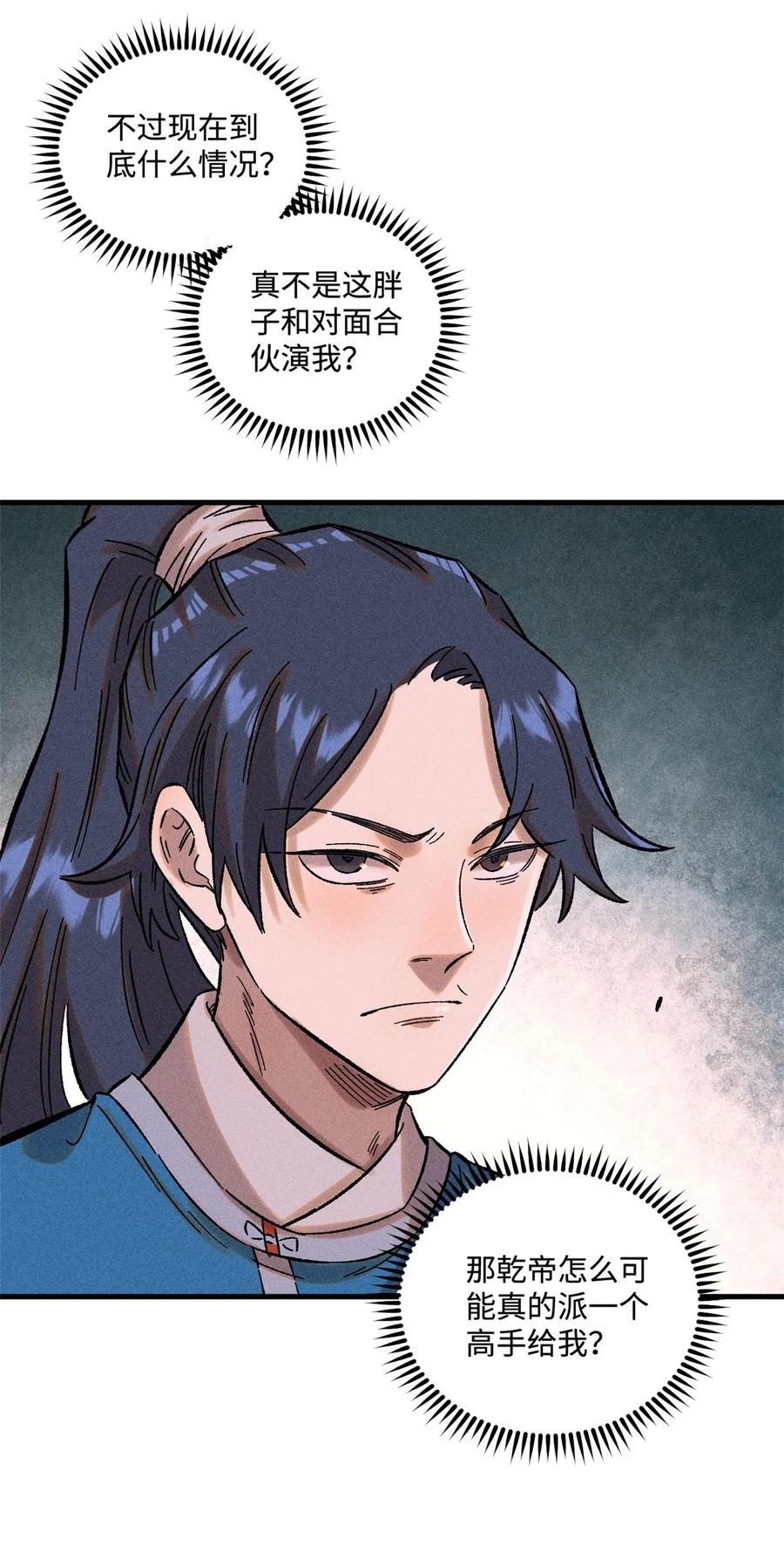 视死如归魏君子 - 30 他不是废物吗？！ - 第21张图