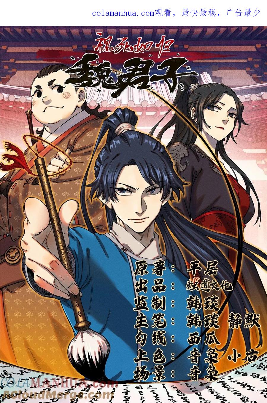 视死如归魏君子 - 30 他不是废物吗？！ - 第1张图