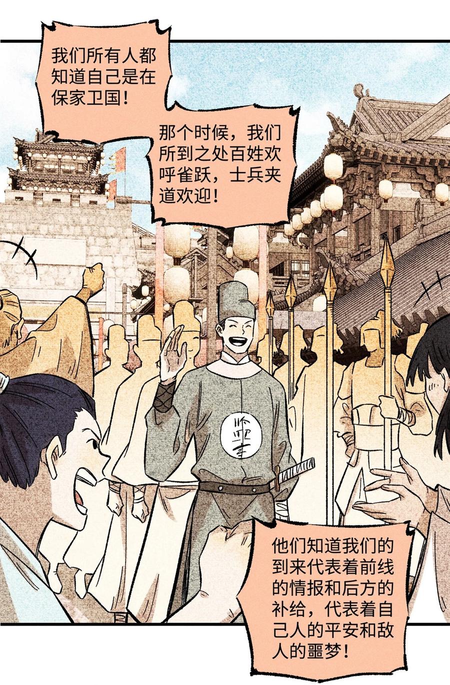 视死如归魏君子 - 30 他不是废物吗？！ - 第32张图