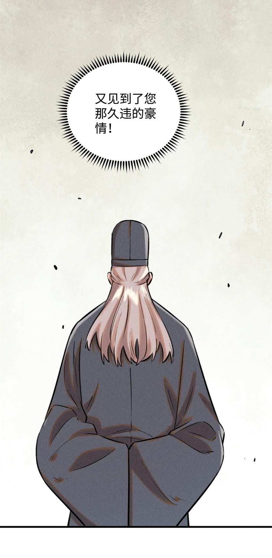 视死如归魏君子 - 30 他不是废物吗？！ - 第44张图