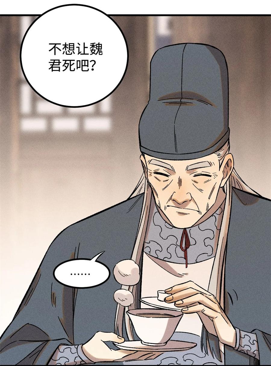 视死如归魏君子 - 30 他不是废物吗？！ - 第24张图