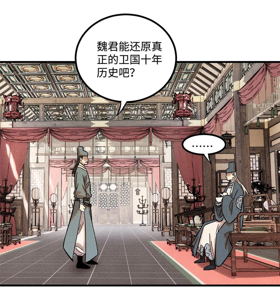 视死如归魏君子 - 30 他不是废物吗？！ - 第27张图