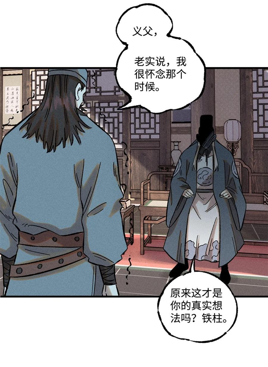 视死如归魏君子 - 30 他不是废物吗？！ - 第35张图