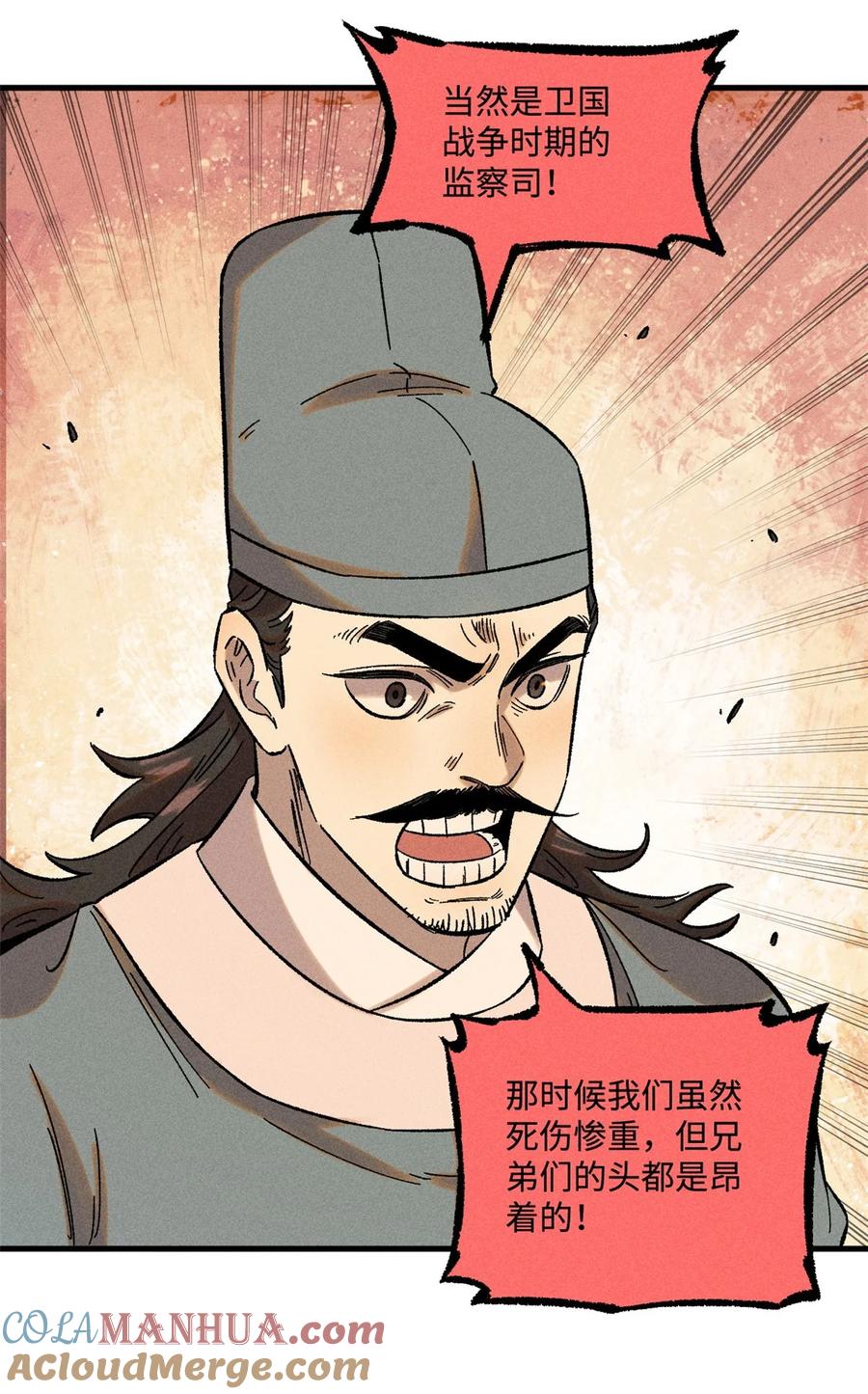 视死如归魏君子 - 30 他不是废物吗？！ - 第31张图