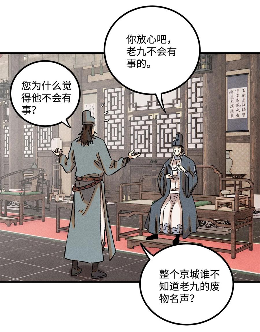 视死如归魏君子 - 30 他不是废物吗？！ - 第8张图