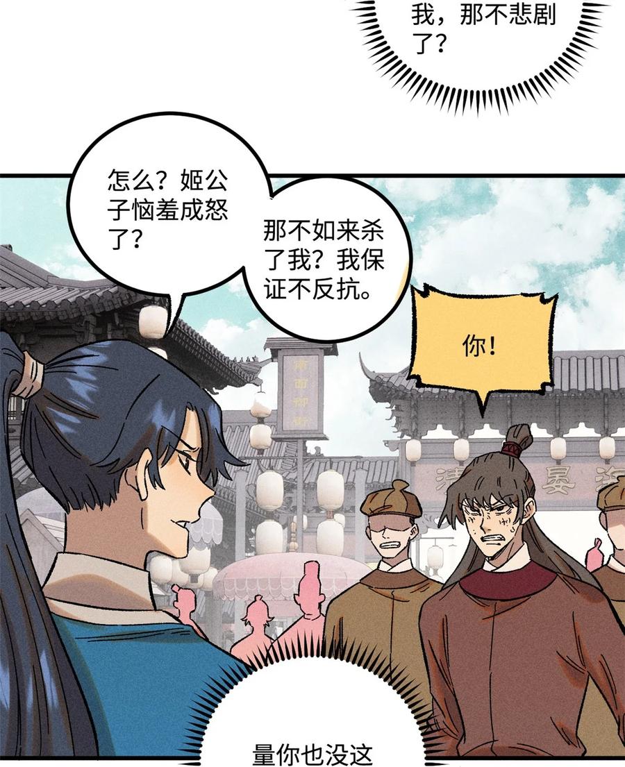 视死如归魏君子 - 31 知道真相的我眼泪掉下来 - 第41张图